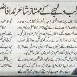 Nida-Fazli-ka-Inteqal-Inquilab